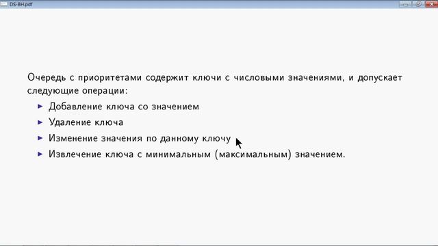 BP2-3-4-01 Очередь с приоритетами смотреть онлайн