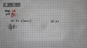 Страница 26 Задание проверь себя – Математика 3 класс Моро – Учебник Часть 2