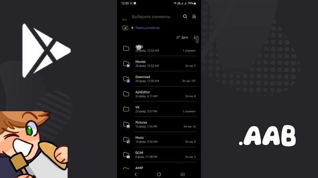 КАК СОБРАТЬ AAB НА ТЕЛЕФОНЕ ЗА 20 СЕКУНД | НОВЫЙ CCODE | КАК СОЗДАТЬ ИГРУ НА ТЕЛЕФОНЕ смотреть онлайн