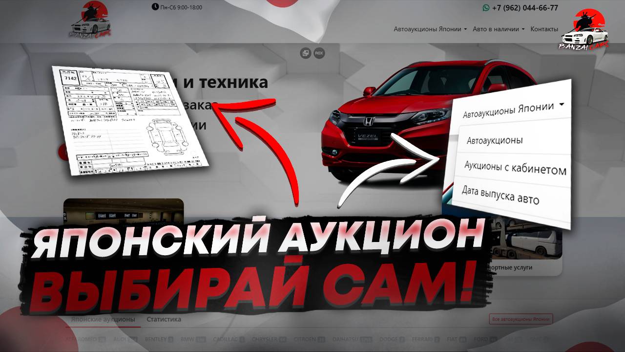 ЯПОНСКИЙ АУКЦИОН | КАК САМОМУ ВЫБРАТЬ АВТО? | БАНЗАЙ КАРС Омск