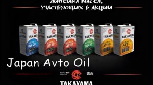 Takayama японское масло ? или это грандиозный обман ? Где делают масло TAKAYAMA ?