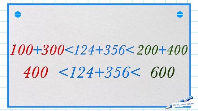 ОЦЕНКА СУММЫ 4 КЛАСС ПЕТЕРСОН / ЧТО ТАКОЕ ОЦЕНКА СУММЫ И КАК ВЫПОЛНЯТЬ МАТЕМАТИКА 4 КЛАСС ПЕТЕРСОН смотреть онлайн