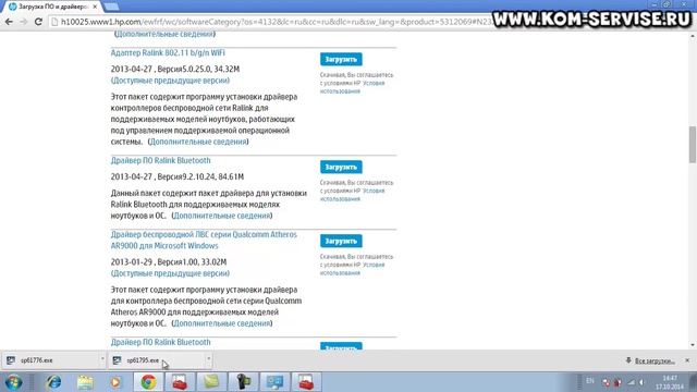 Что делать если не работает блютуз на ноутбуке HP g6. Установка драйверов. смотреть онлайн
