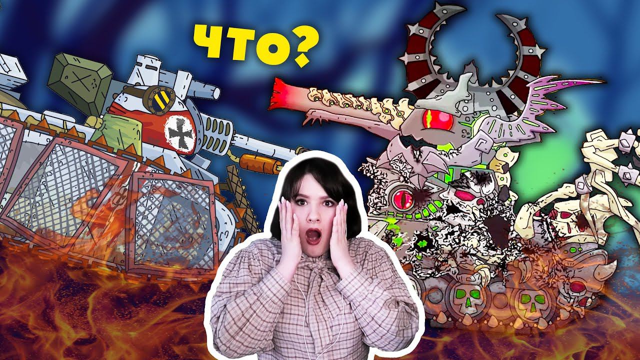 Ярость Левиафана - Мультики про танки / Kery Dreamer