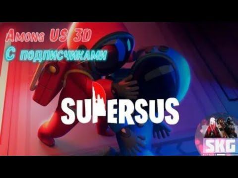 СТРИМ SUPER SUS ГОУ ПОИГРАЕМ #shorts смотреть онлайн