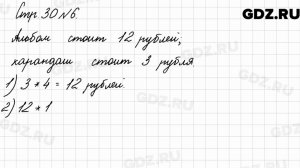 Стр. 30 № 6 - Математика 3 класс 2 часть Моро