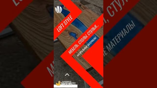 стол с эпоксидной смолой в стиле лофт смотреть онлайн