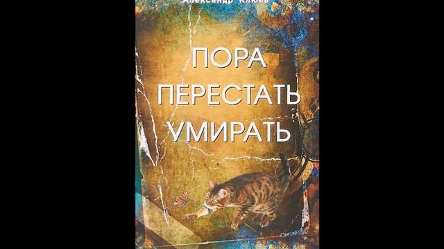 А.В.Клюев - Защита Бога - это Фундаментальный эмоциональный ментальный Покой - что помогает. ✨ 1/7 смотреть онлайн