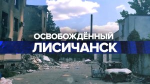 Лисичанск - город, который выжил: чем дышит подшефный Татарстану Лисичанск?