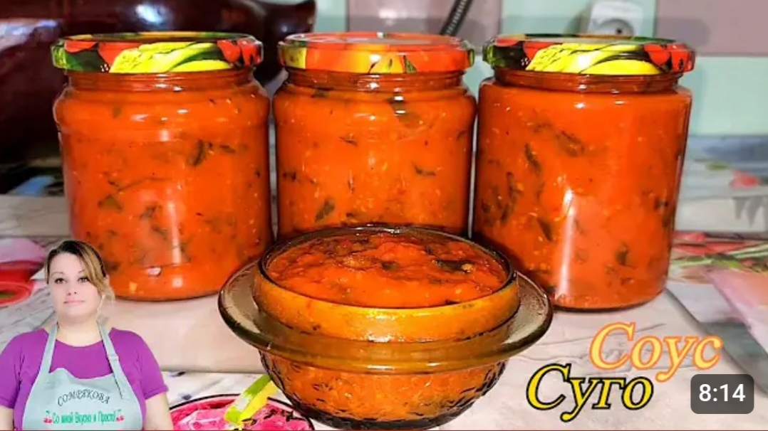 БАЗИЛИКОВЫЙ СОУС СУГО НА ЗИМУ🍅🌶🌱 ТЕПЕРЬ ЭТО САМЫЙ ЛЮБИМЫЙ МОЙ СОУС.😋 смотреть онлайн