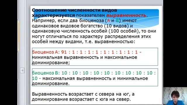 Видеолекция № 3 по экологии 7-8 классы смотреть онлайн