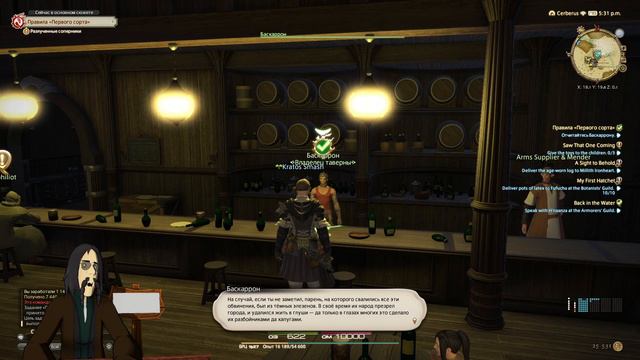 С русификатором! [Final Fantasy 14]