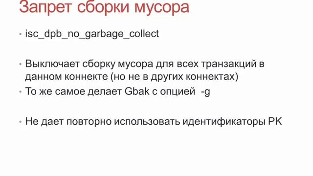 Управление транзакциями в компонентах и драйверах СУБД Firebird смотреть онлайн
