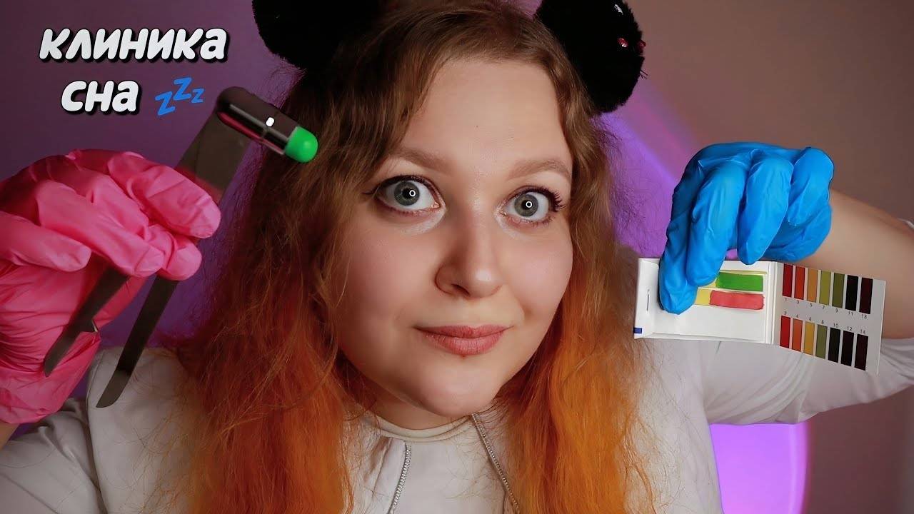 АСМР КЛИНИКА СНА ВОЗБУДИТ ТВОИ МУРАШКИ 🐜🐜🐜 БЫСТРЫЙ ШЕПОТ 😴 ASMR Sleep Clinic