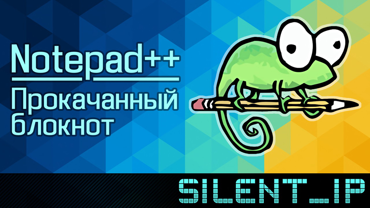 Notepad++ Прокаченный блокнот смотреть онлайн
