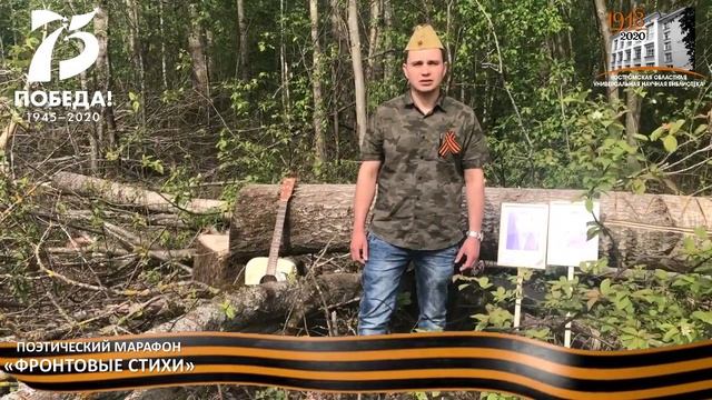 Стихотворение К. Симонова «ТЫ ПОМНИШЬ, АЛЁША, ДОРОГИ СМОЛЕНЩИНЫ», читает Пиняев Антон смотреть онлайн