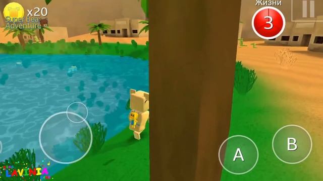 Прохождение Super Bear Adventure освобождение мишки ? Приключение Супер Беар Адвенчер ? #SuperBear смотреть онлайн