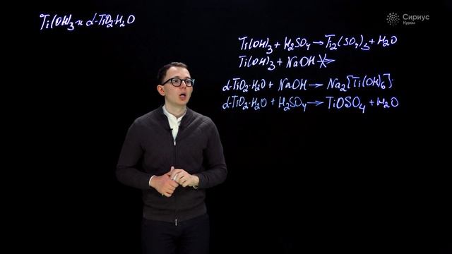 Задача недели. Химия. №48. Титановые кислоты и основания смотреть онлайн