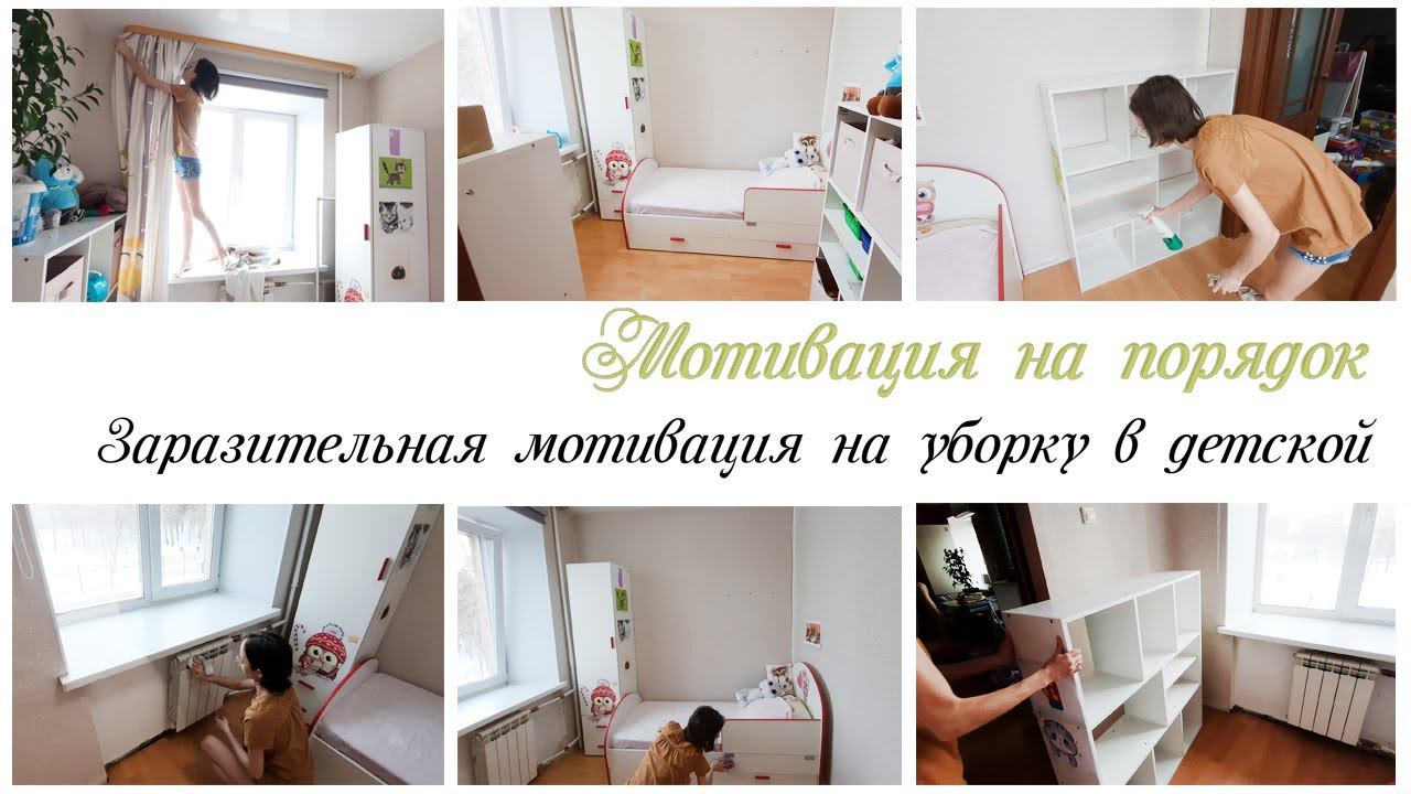 Генеральная уборка в детской комнате / Мотивация на уборку в квартире смотреть онлайн