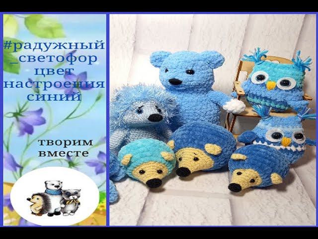 #радужный_светофор. Цвет настроения синий смотреть онлайн