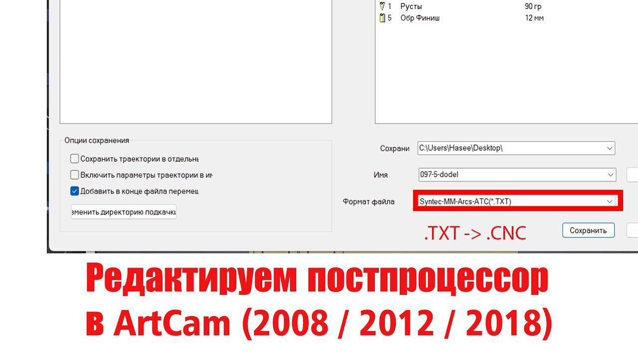 Простые правки в постпроцессоре для ArtCam смотреть онлайн