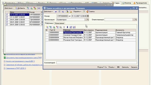 Принципы работы с документами в 1С Предприятии (38/49) смотреть онлайн