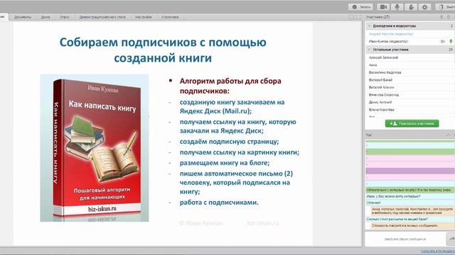 Подписчики в инфобизнесе. Как набрать подписчиков с помощью электронной книги смотреть онлайн
