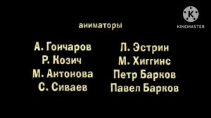 Даниил и Мурсдей титры