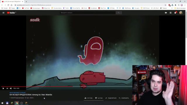 РЕАКЦИЯ ИГОРЯ НА КЛИП - ОН НЕ БЫЛ ПРЕДАТЕЛЕМ | Among Us | Feat. MiatriSs