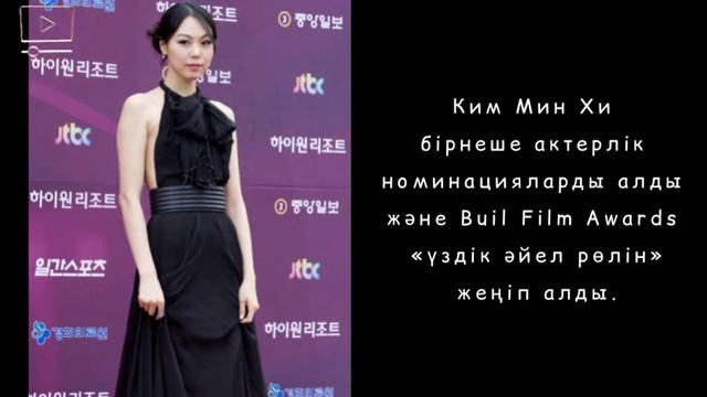 Ким Мин Хи—«Kim Min hee» өмірі мен шығармашылығы (оңтүстіккореялық актриса және модель) смотреть онлайн