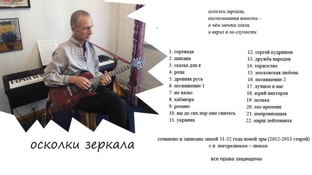 погорелюк сергей петрович - осколки зеркала смотреть онлайн