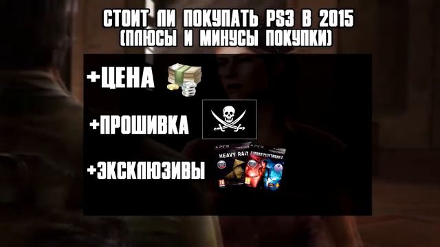 Стоит ли покупать PS3 в 2016 году плюсы и минусы покупки смотреть онлайн