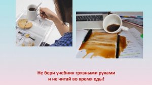 Правила бережного отношения к учебникам и книгам