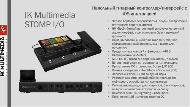 Решения для мобильной студии от IK Multimedia