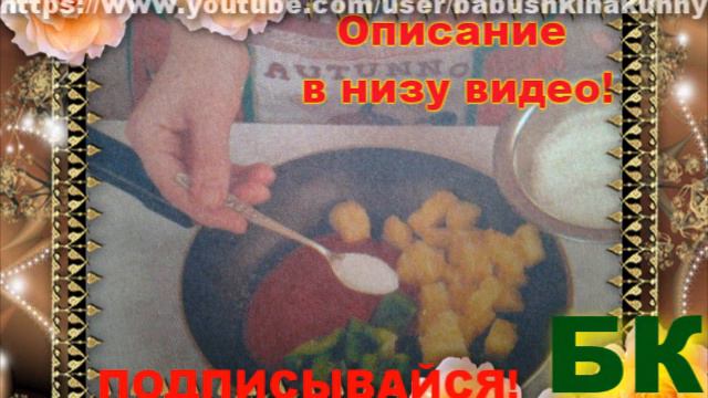 Свиные шарики с ананасом смотреть онлайн