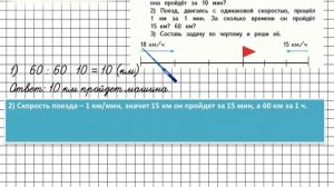 Страница 8 Задание 29 – Математика 4 класс (Моро) Часть 2