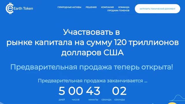 [ICO] [Bounty] Earth Token (impactChoice ) - бизнес вложения в экологию! смотреть онлайн