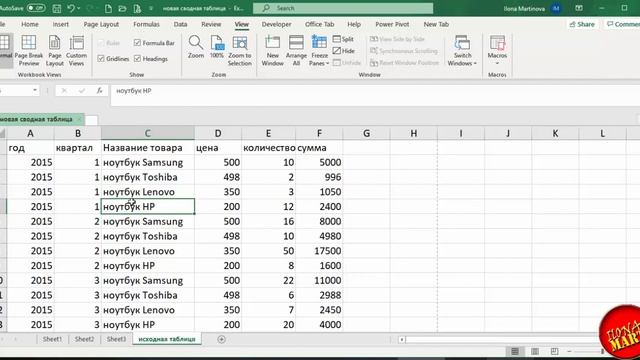 #MicrosoftExcel (эксель) как закрепить первую строку и разделить рабочий лист на части.