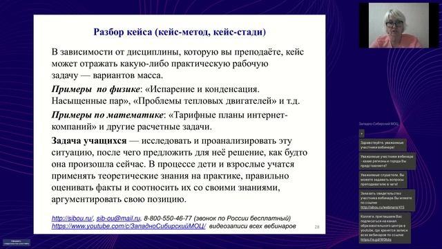 Использование современных методов преподавания физики и математики в основной школе (Жегулина Н.Н.) смотреть онлайн