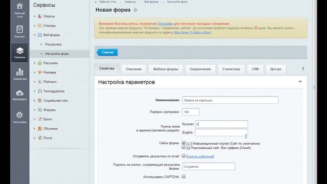 Администрирование битрикс. Урок 4 смотреть онлайн