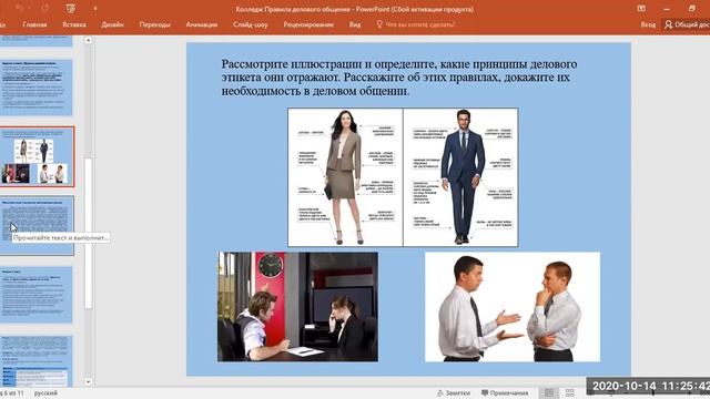 Речевые стандарты деловой беседы смотреть онлайн