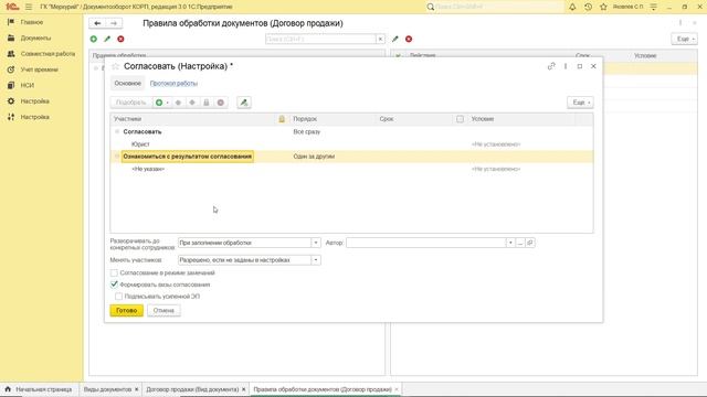 Настройка бизнес-процессов в 1С:Документооборот 3 смотреть онлайн