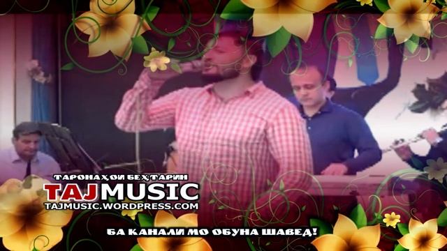 Баходури Гаффорзод базми туёна...
Bahoduri Ghafforzod - Bazmi Tuyona смотреть онлайн