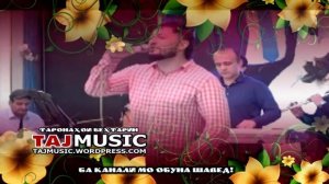 Баходури Гаффорзод базми туёна...
Bahoduri Ghafforzod - Bazmi Tuyona