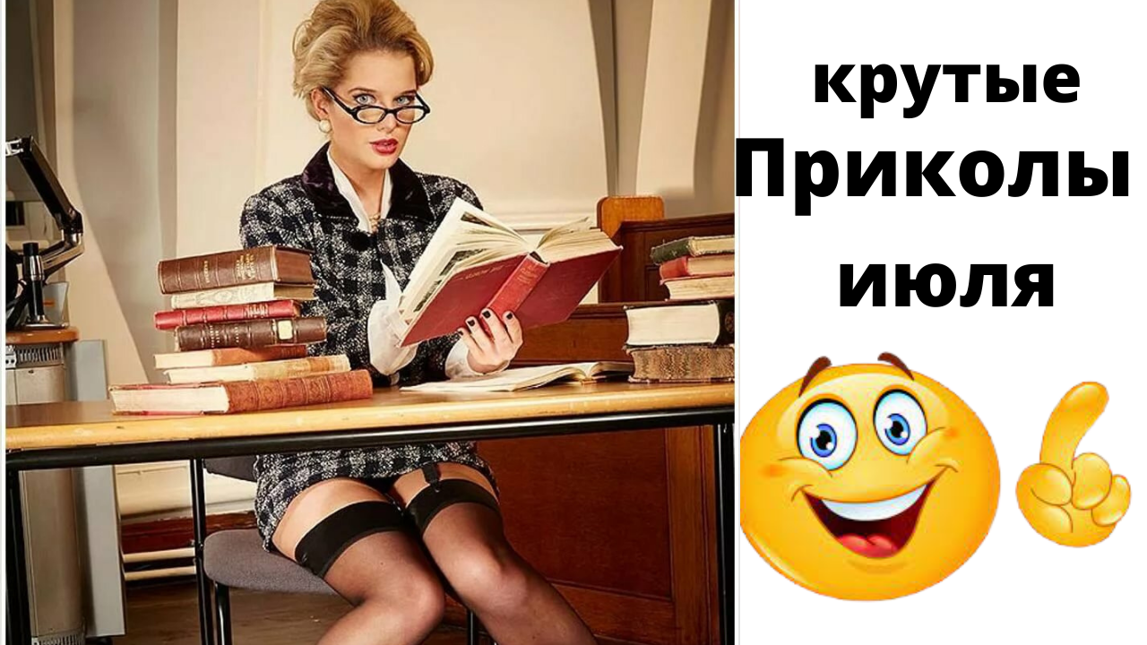ЛУЧШИЕ РУССКИЕ ПРИКОЛЫ. НОВЫЕ ПРИКОЛЫ. СМЕХ ДО СЛЕЗ. .СМЕШНЫЕ ВИДЕО ПРИКОЛЫ. смотреть онлайн