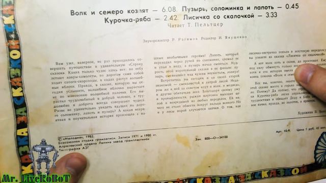 Mr. LiveRoBoT = RETRO REVIEW = СКАЗКА ЗА СКАЗКОЙ РУССКИЕ НАРОДНЫЕ СКАЗКИ ГРАМПЛАСТИНКА МЕЛОДИЯ РЕТР смотреть онлайн
