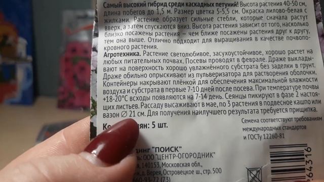 "Поиск" вводит людей в заблуждение? О петунии Тайдал фасовка аг.ф."Поиск' смотреть онлайн
