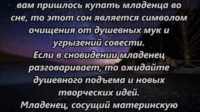 К чему снится младенец смотреть онлайн