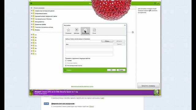 Как правильно запустить утилиту Doctor Web. борьба с ними Doctor Web Liveusb Dr Web Dr Web Cureit
