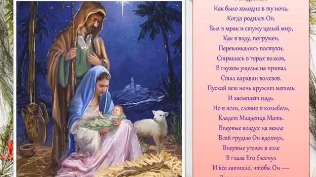 Рождественские стихи смотреть онлайн